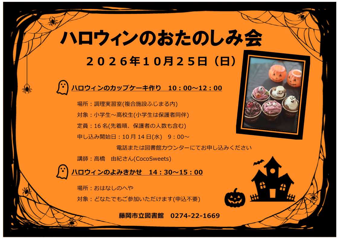 ハロウィンポスター