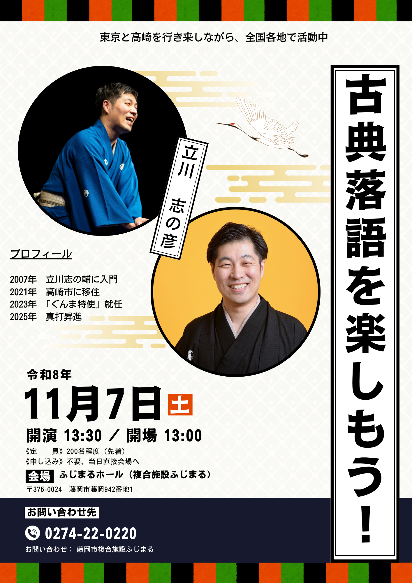 R8古典落語ぽすたー