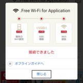 接続中