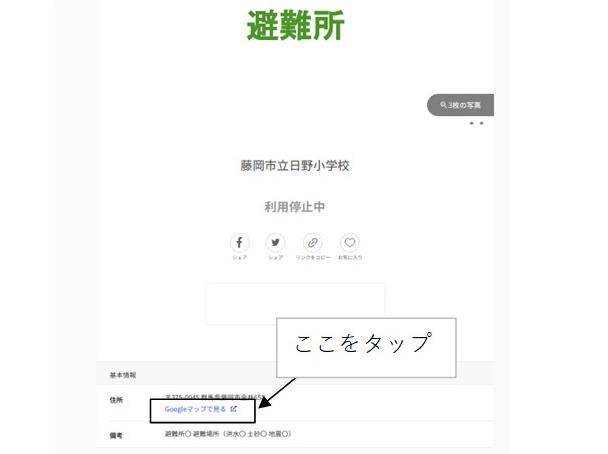 避難所等の経路の確認方法2