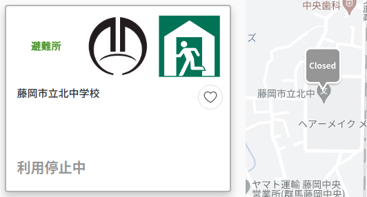避難所利用停止中画像