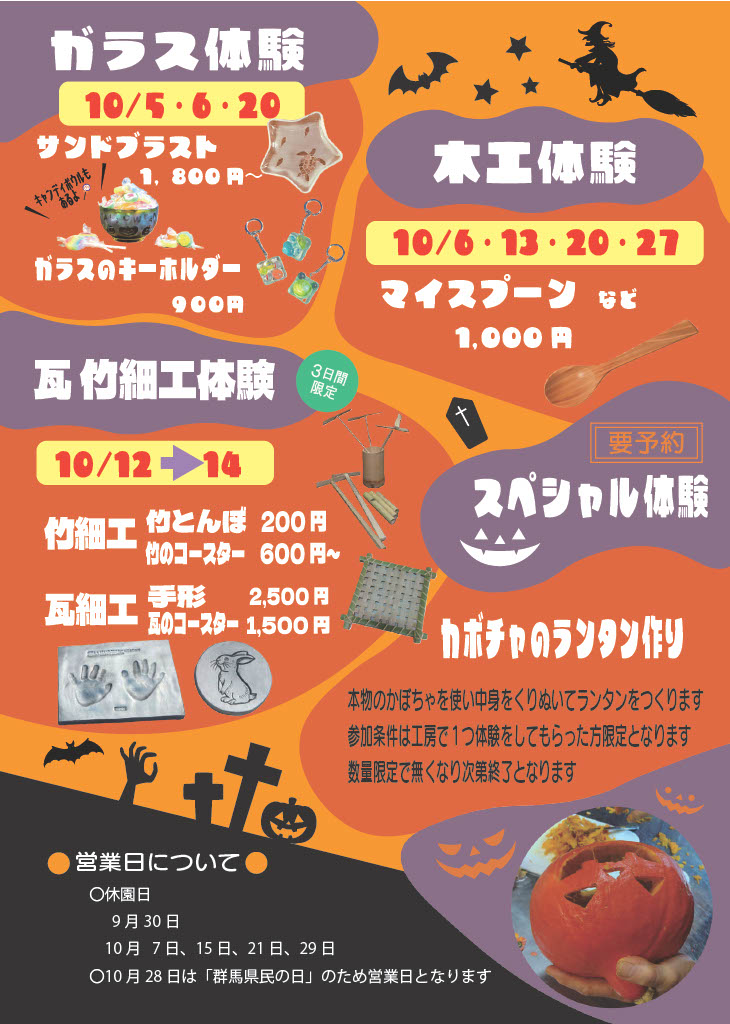 土と火の里公園Happy Haloweenチラシ裏
