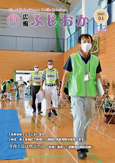 令和3年9月1日号表紙 市内中学校で行われた避難所開設訓練の様子