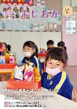 令和5年3月1日号表紙 ひな飾りを作る園児