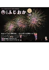 令和6年9月1日号表紙市制施行70周年記念花火大会の様子