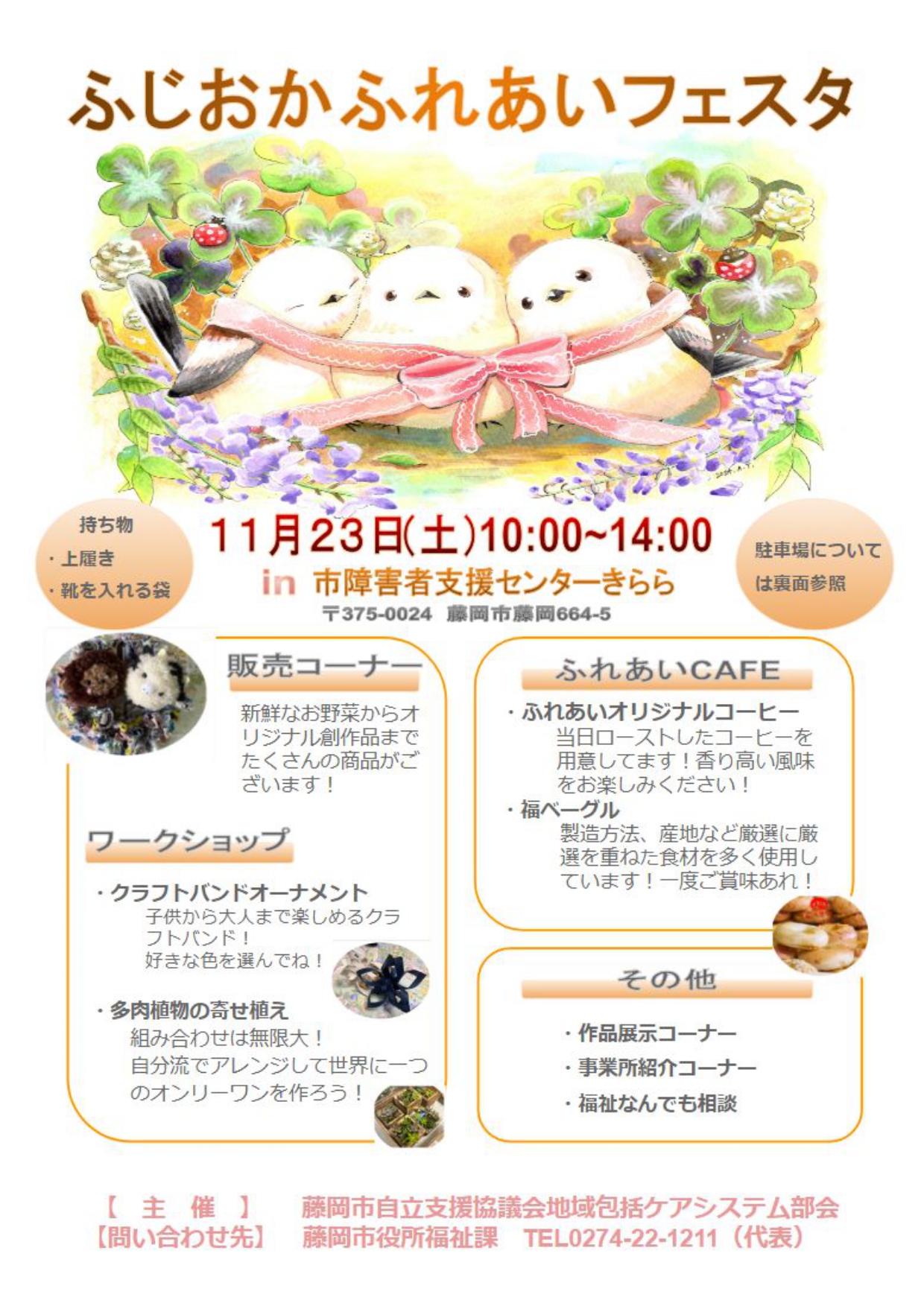 ふれあいフェスチラシ表