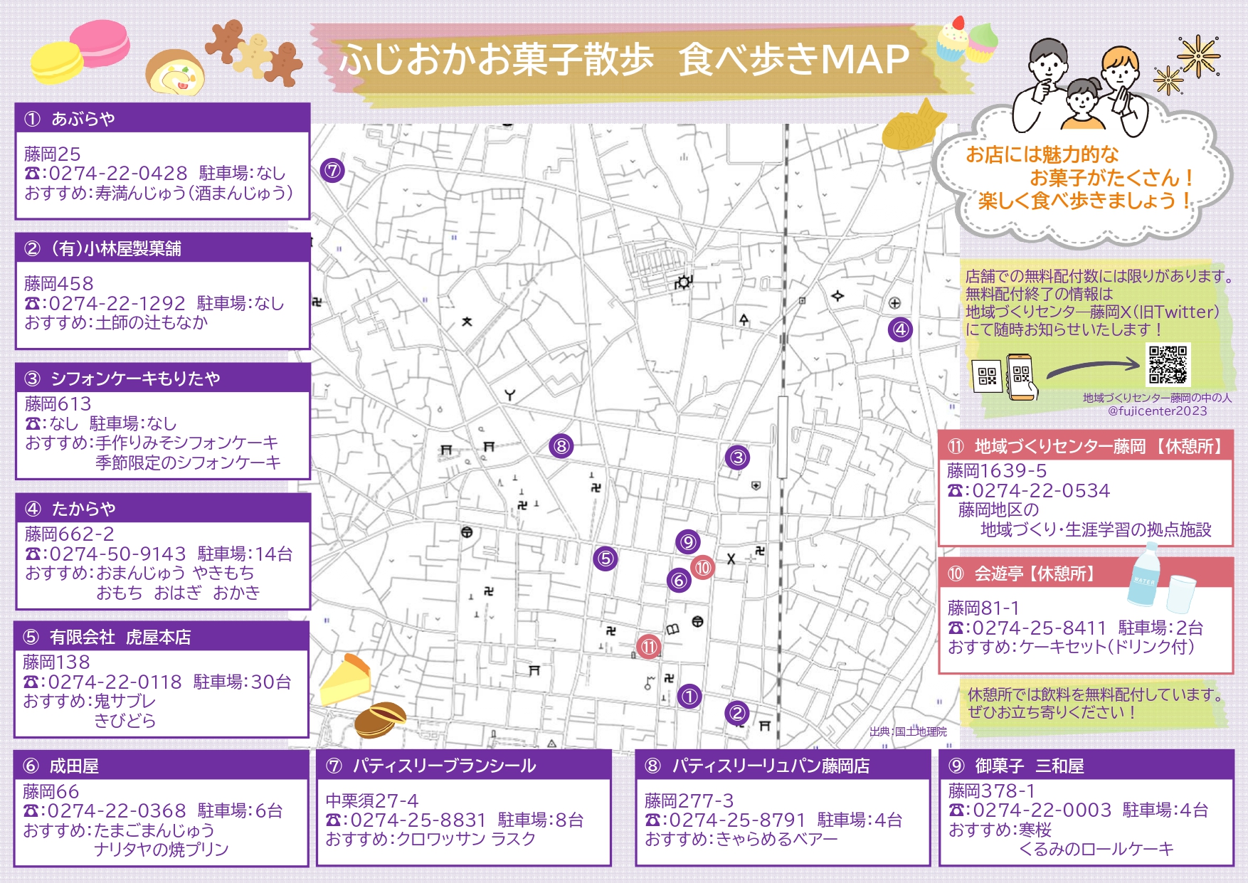 ふじおかお菓子散歩食べ歩きMAP