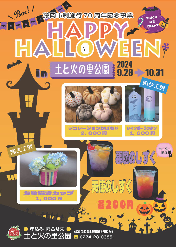 土と火の里公園Happy Haloweenチラシ表