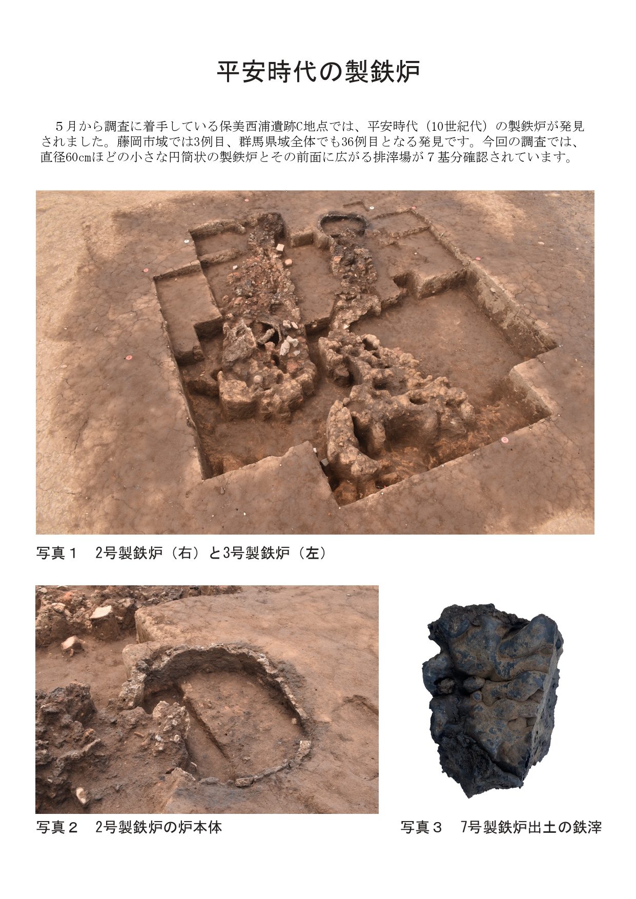 保美遺跡の概要紹介