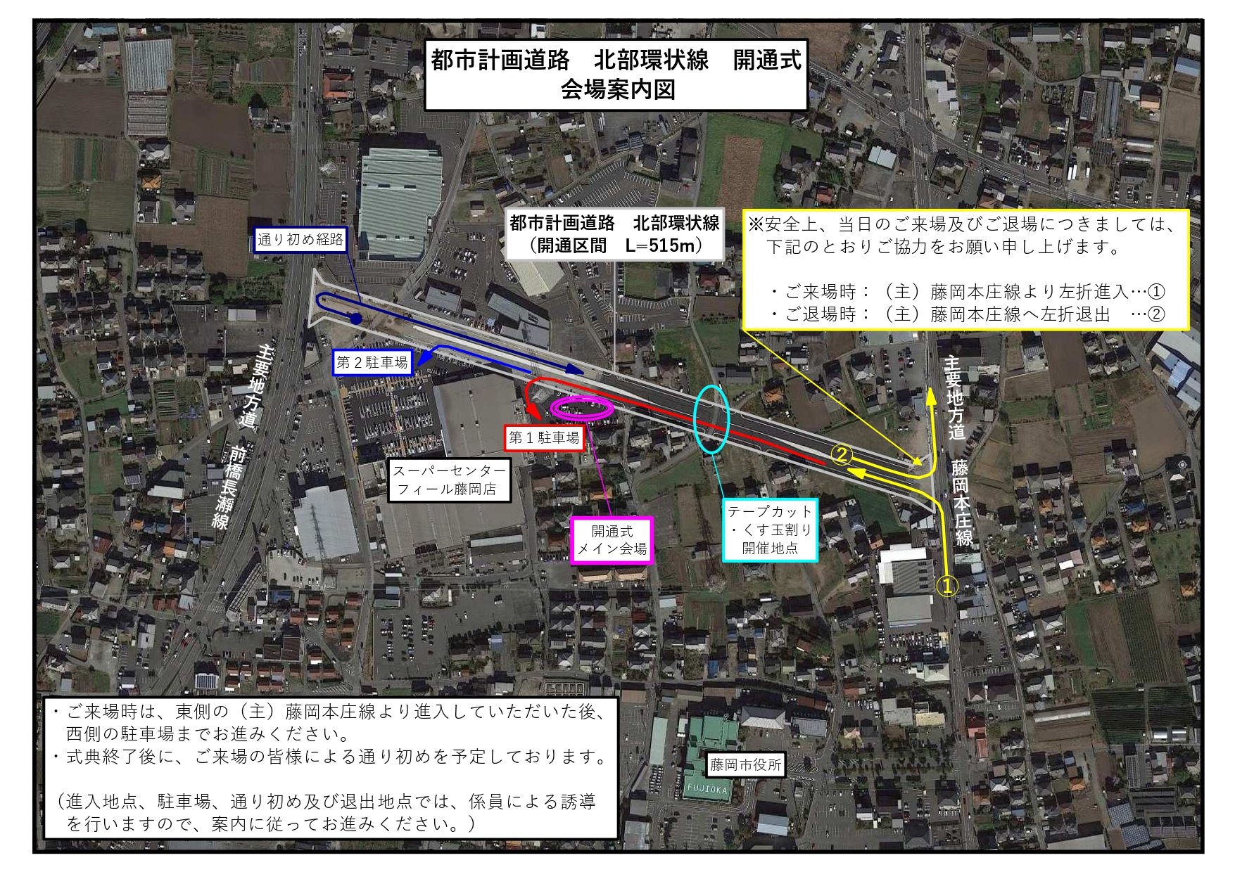 都市計画道路北部環状線開通式会場案内図