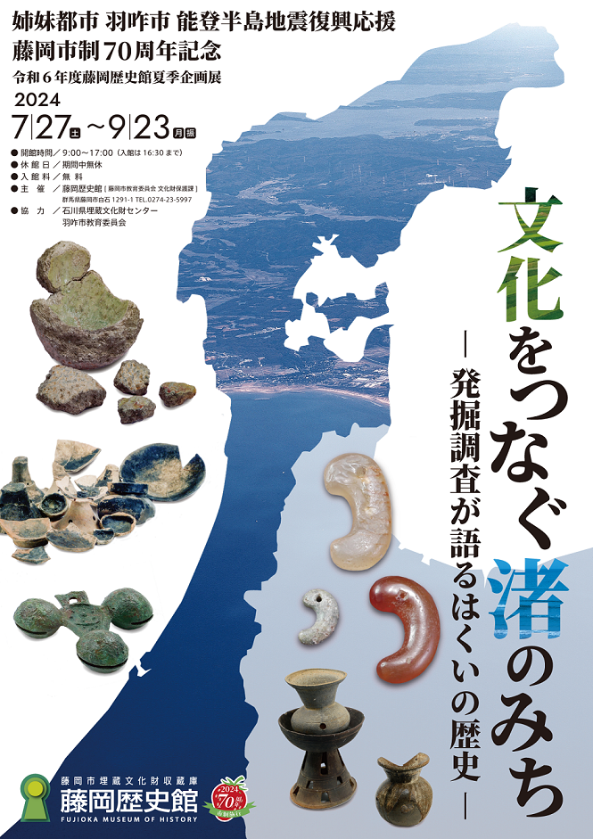画像：藤岡歴史館夏季企画展（チラシ左）