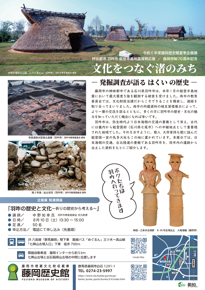 画像：藤岡歴史館夏季企画展（チラシ右）