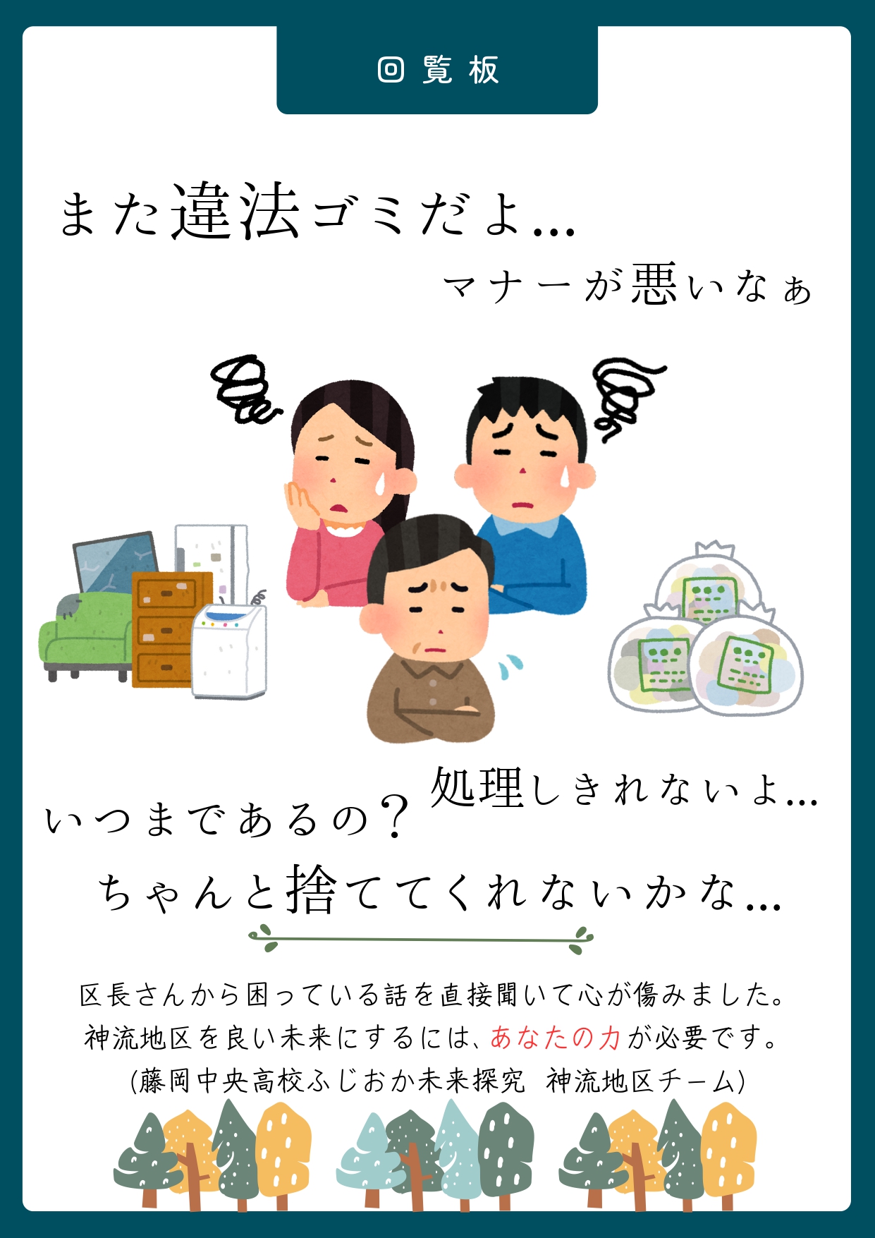 ごみ啓発チラシ