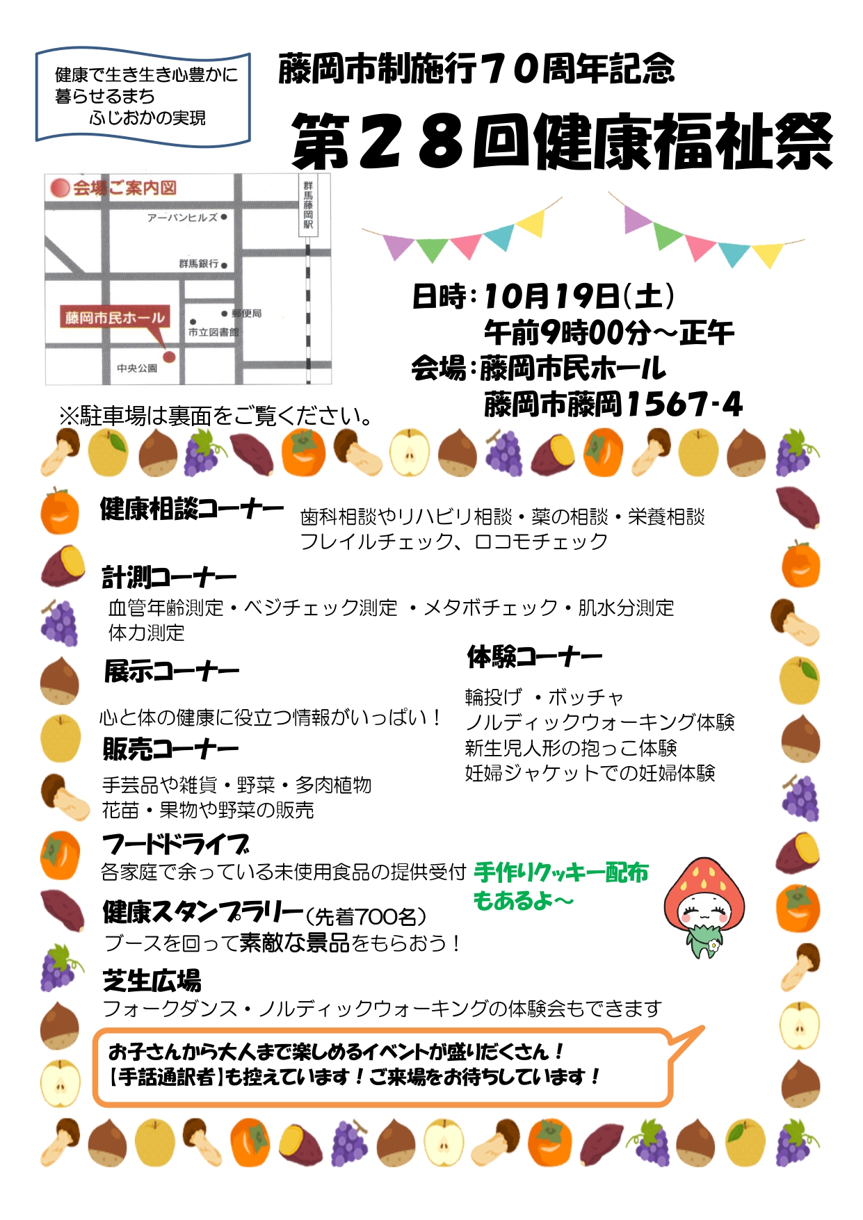 健康福祉祭チラシ表