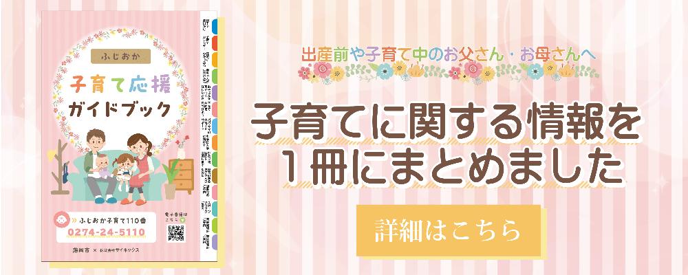 ふじおか子育て応援ガイドブック