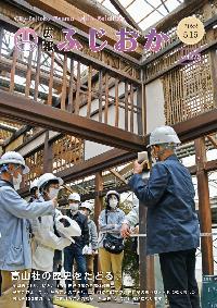 令和4年5月15日号表紙 高山社の全解体修理見学