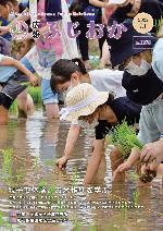 令和4年7月1日号表紙 市中央児童館による親子田植え体験