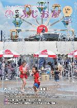 令和4年8月1日号表紙 ららん藤岡の噴水で水遊びをする子ども