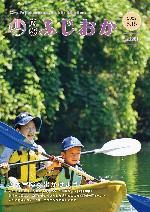 令和4年8月15日号表紙鬼石の清流でのカヌー