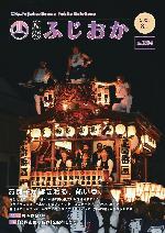 令和5年8月1日号表紙・鬼石夏祭りでお囃子が響き渡っている様子