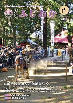 令和5年11月1日号表紙 4年ぶりに開催した土師神社の秋祭りで奉納された流鏑馬の様子