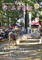 令和5年11月1日号表紙 4年ぶりに開催した土師神社の秋祭りで奉納された流鏑馬の様子