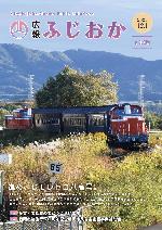 令和5年12月1日号表紙 DLレトロ八高号が八高線を運行している様子。