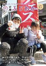 令和6年2月15日号表紙 ららん藤岡で行われた苺フェスで体験型イベントに参加した子どもたち