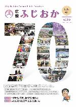 令和6年4月1日号表紙 市制施行から70周年を過去の写真で振り返る