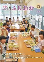 令和6年8月15日号表紙・食育の日の給食と日野小学校の生徒たち