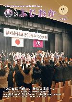 令和6年11月15日号表紙藤岡市市制施行70周年記念式典の様子。