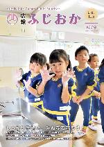 令和7年1月15日号表紙 風邪予防のため手洗いをする保育園の子どもたち。