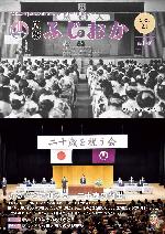 令和7年2月1日号表紙・昭和44年ごろの成人式と令和6年度の二十歳を祝う会との比較