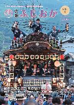令和7年8月号表紙 7月に開催された鬼石夏祭りの様子