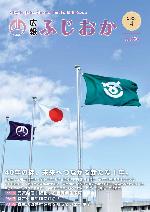 令和8年4月号表紙 藤岡市役所に掲揚された羽咋市旗、国旗、藤岡市旗の写真