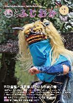 令和8年5月号表紙 五穀豊穣と無病息災を祈る伝統の舞、神田獅子舞の写真