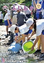 令和8年6月号表紙 鮎川で行われた稚鮎放流事業の様子