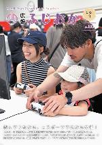 令和8年9月号表紙 ふじおかeスポーツDAYのイベントで親子がゲームをする様子
