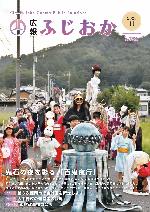 令和8年11月号表紙 10月2日に開催された鬼石百鬼夜行の様子