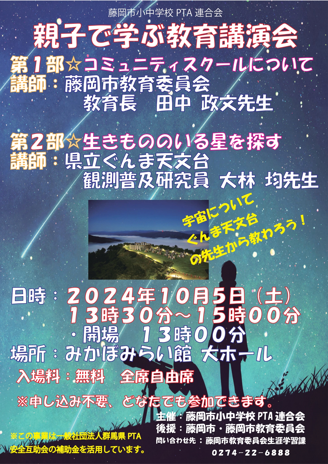 親子で学ぶ教育講演会チラシ