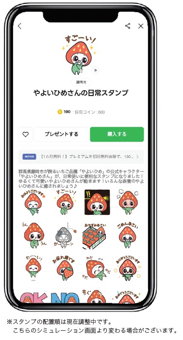 やよいひめさんLINEスタンプ