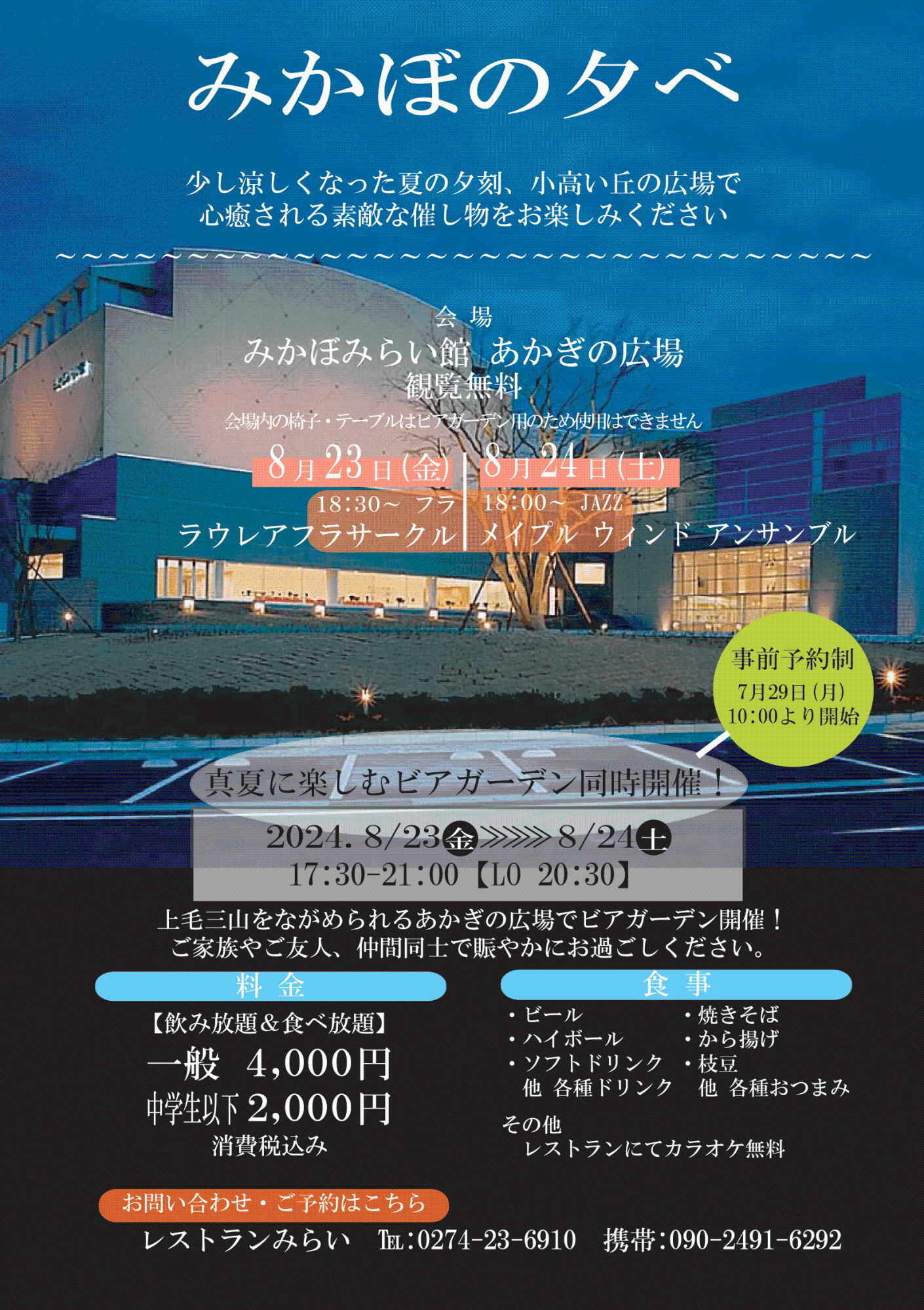画像：みかぼの夕べ（チラシ）
