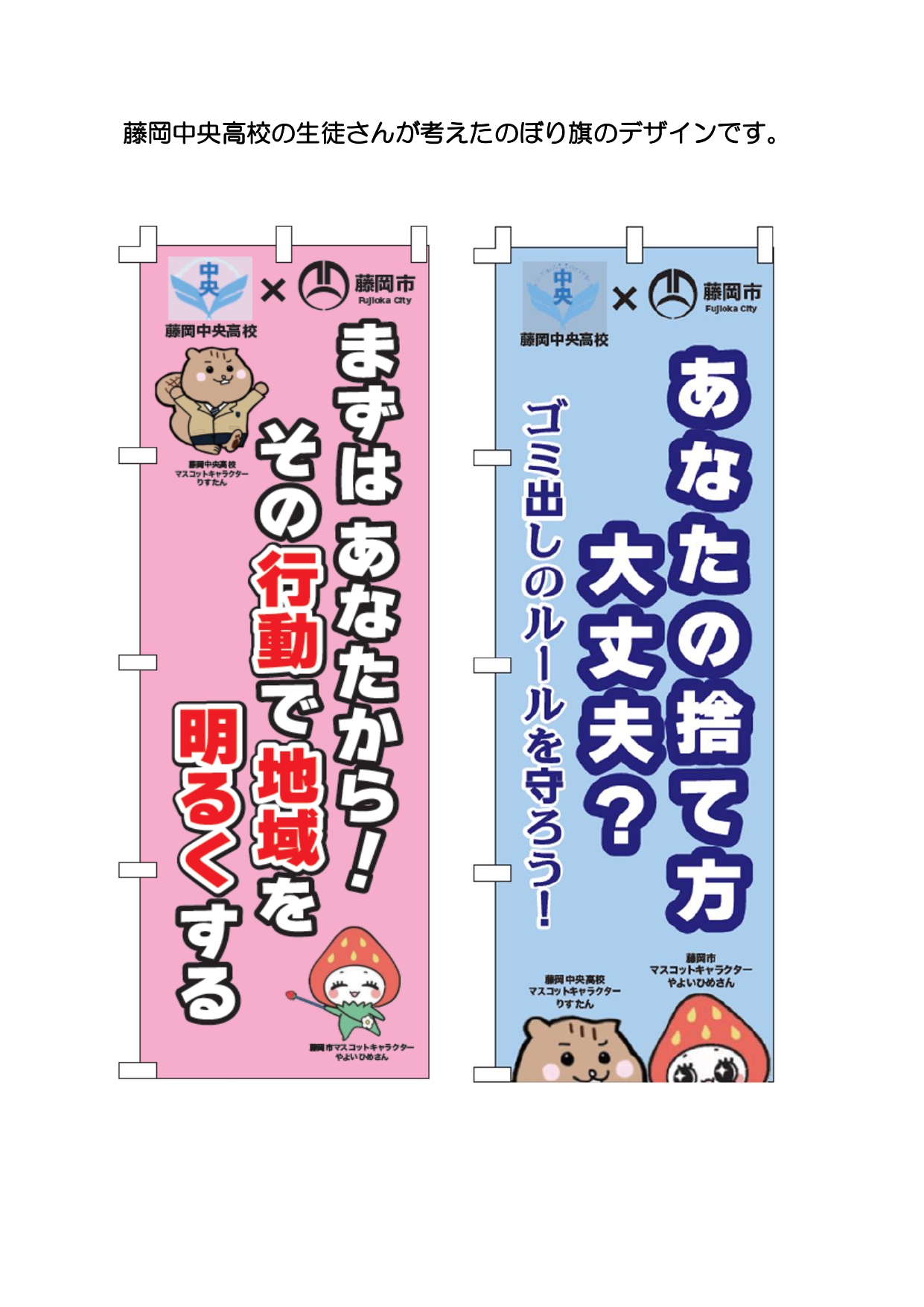 ごみ啓発ののぼり旗