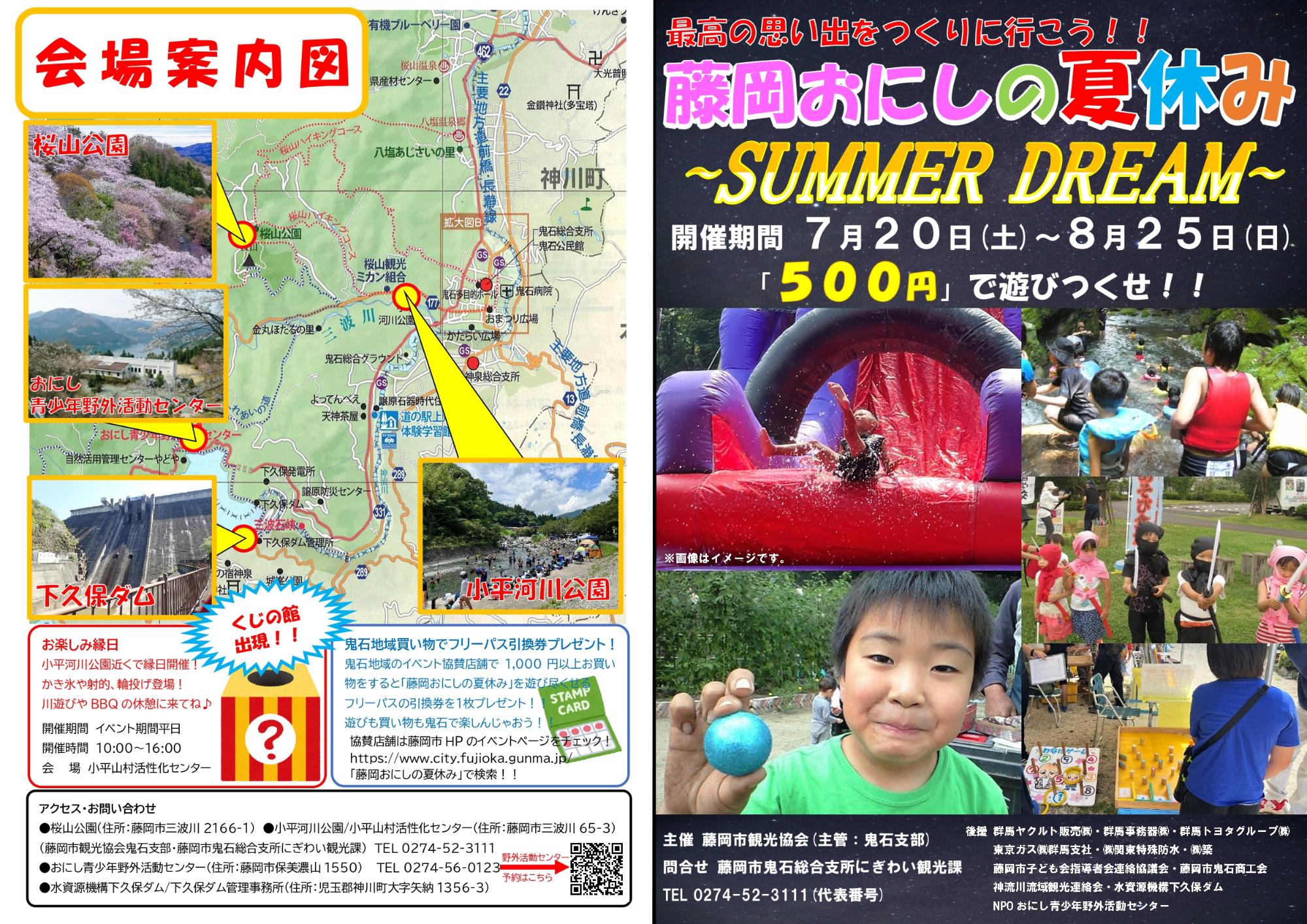 画像：藤岡おにしの夏休み（チラシ外側）