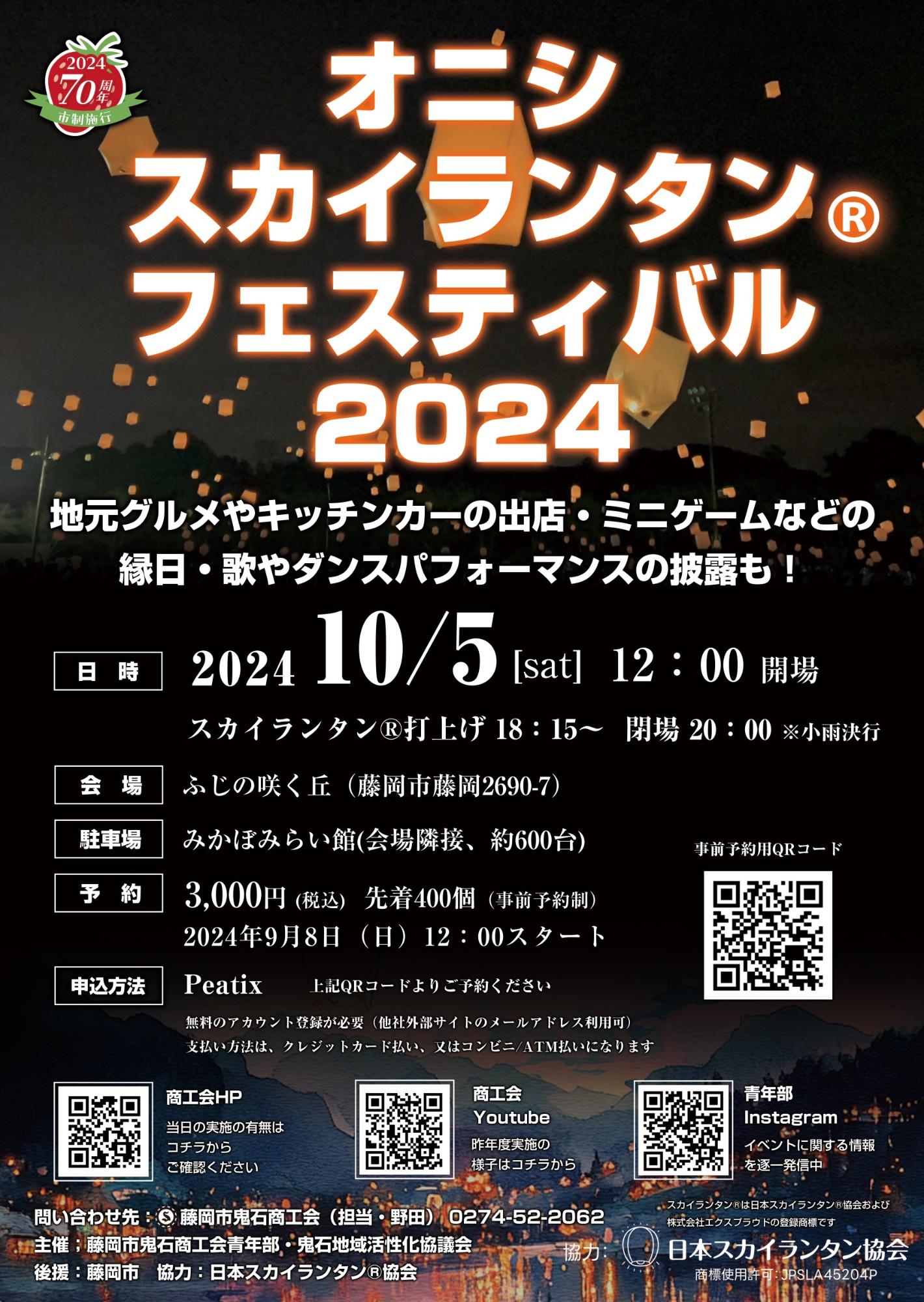 オニシスカイランタンフェスティバル2024チラシ
