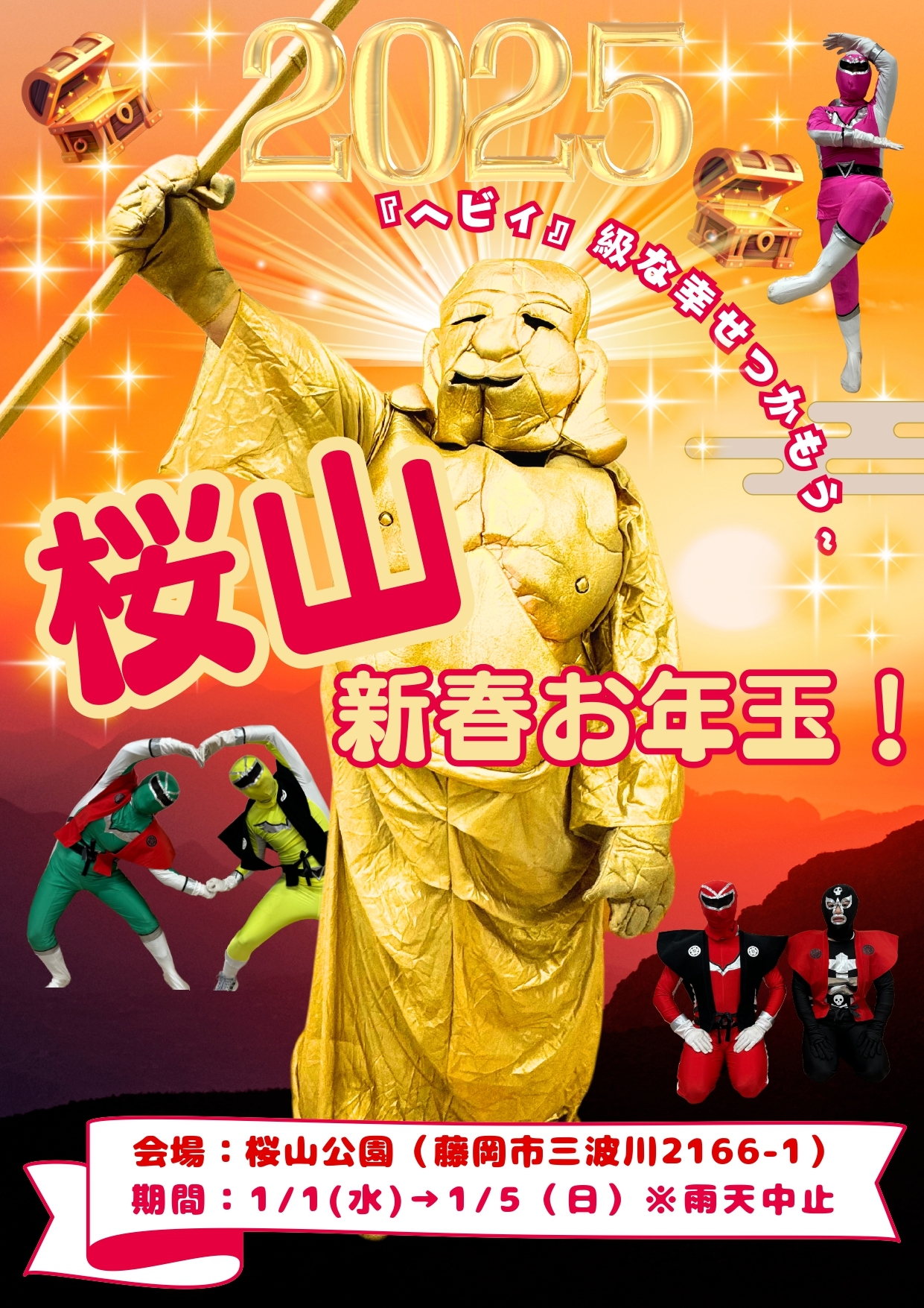 桜山新春イベントチラシ表