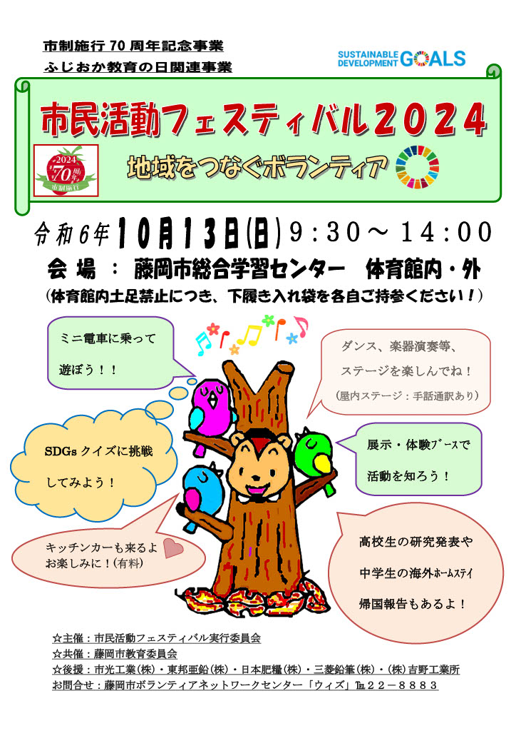 市民活動フェスティバル2024ポスター