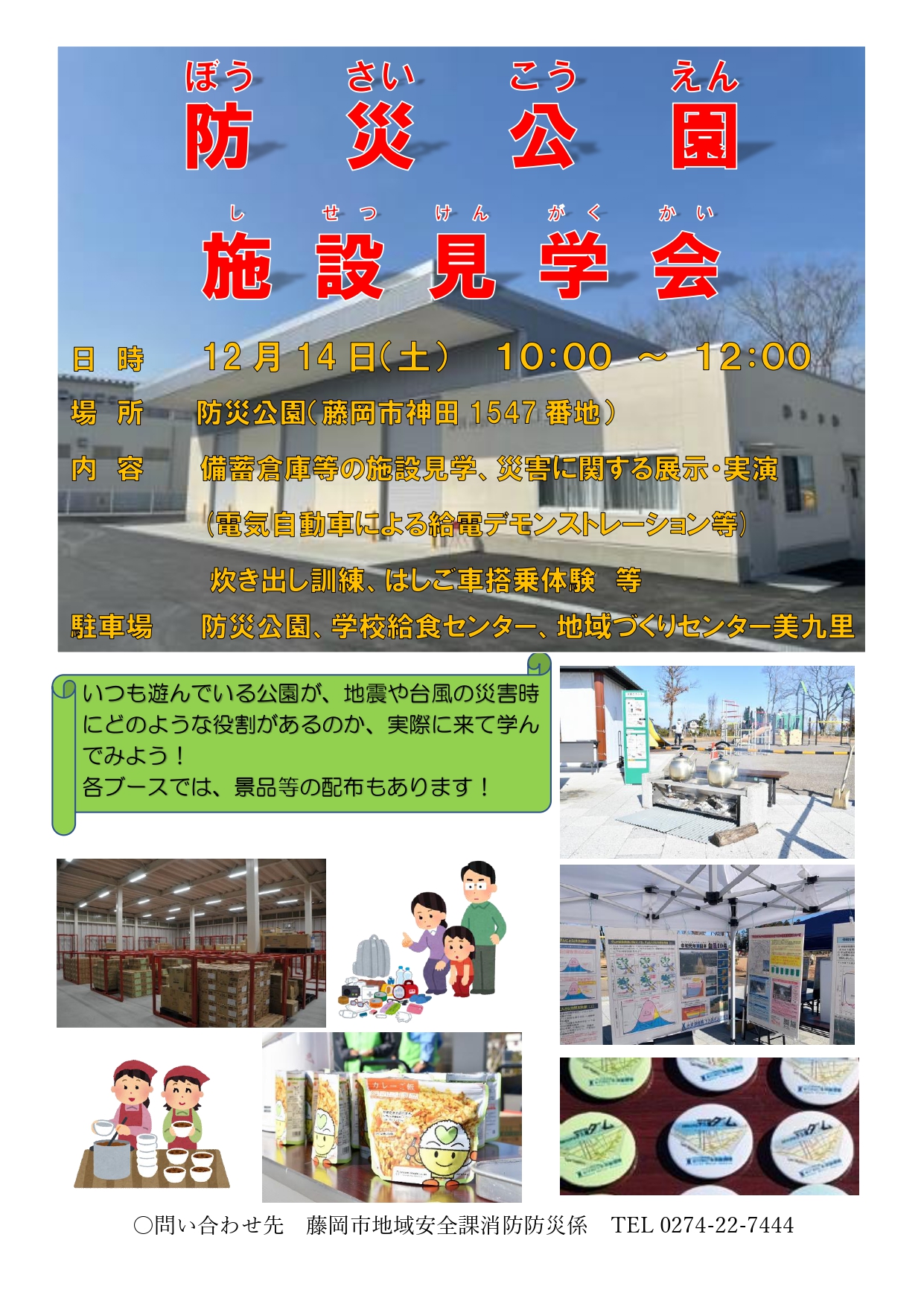 防災公園施設見学会チラシ