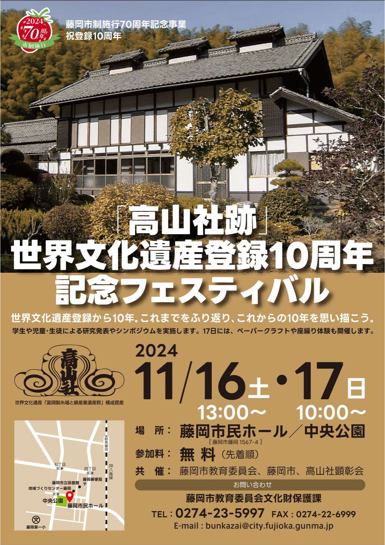 高山社跡世界文化遺産登録10周年記念フェスティバルチラシ表