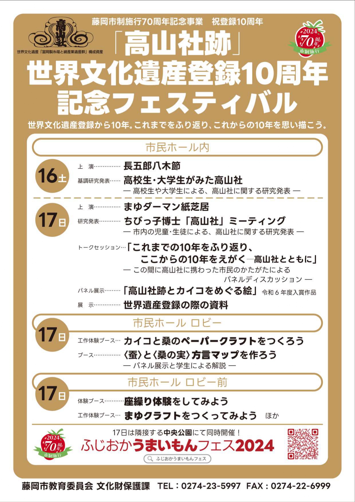 高山社跡世界文化遺産登録10周年記念フェスティバルチラシ裏